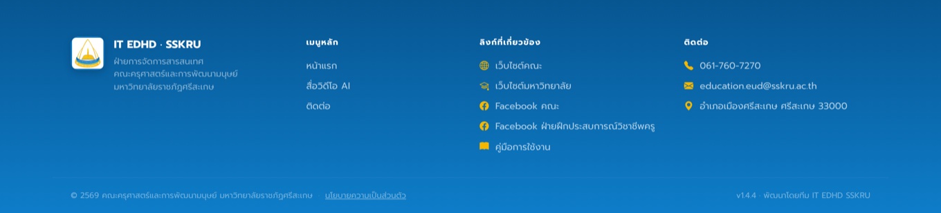 ส่วนท้ายเว็บไซต์ (footer)