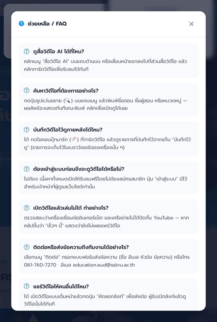 หน้าต่างช่วยเหลือ FAQ