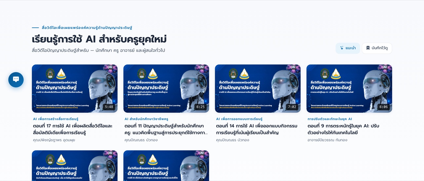ส่วนสื่อวิดีโอ AI บนหน้าแรก