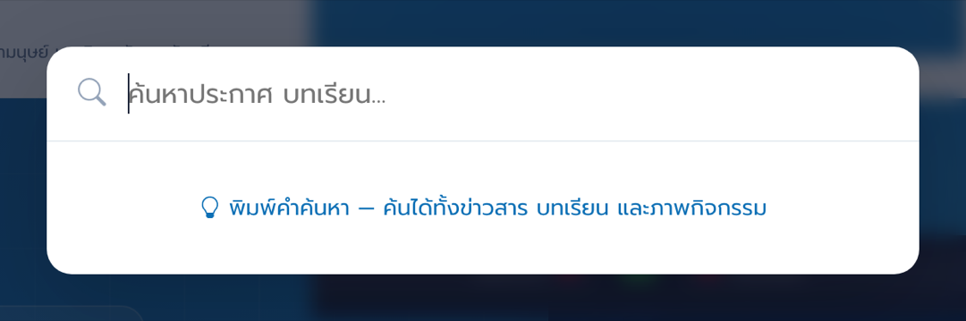 กล่องค้นหา