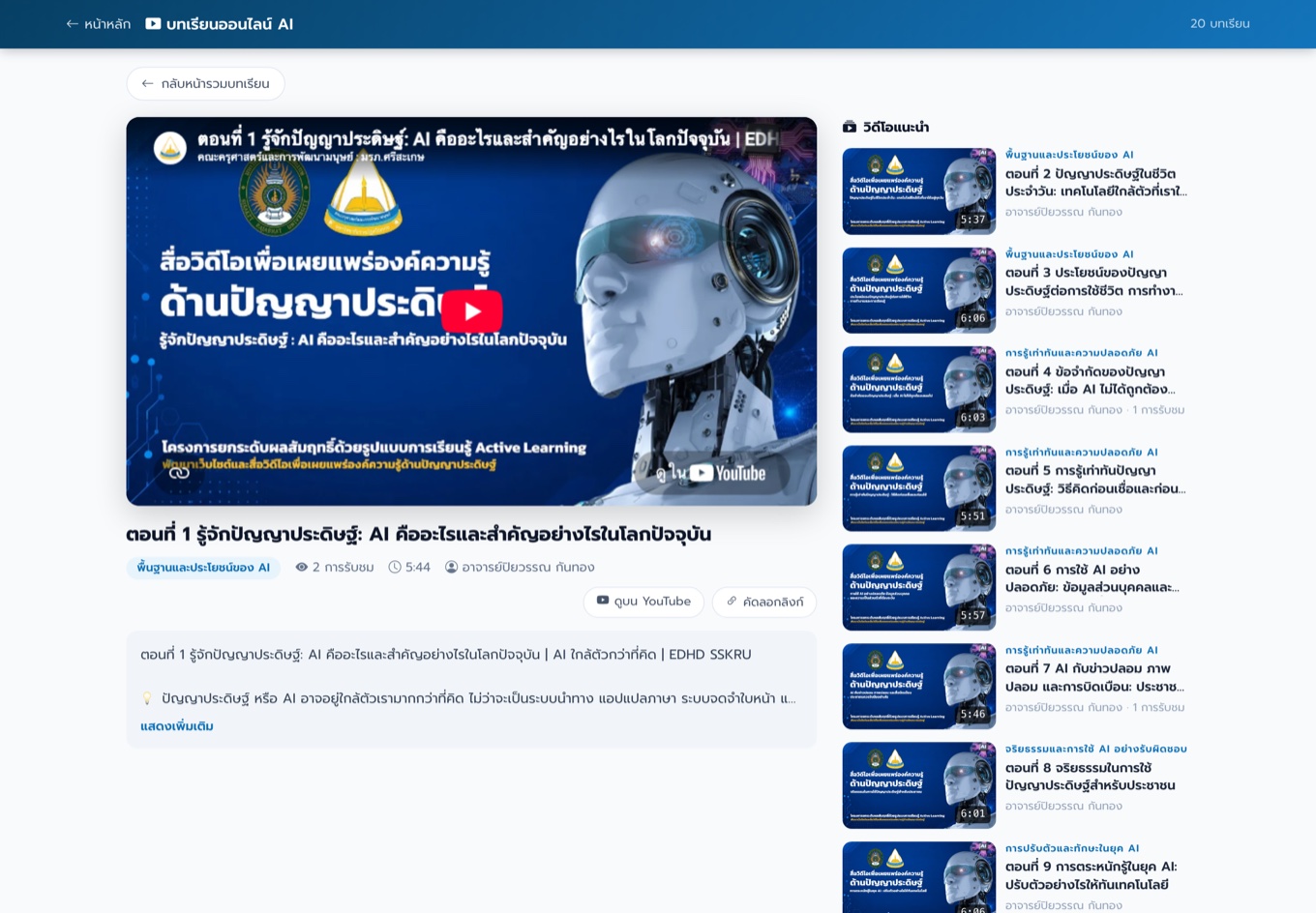 หน้ารับชมวิดีโอ